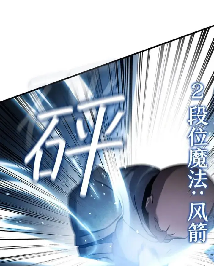 漫画《吞龙魔法师》14.打败骑士第98张图