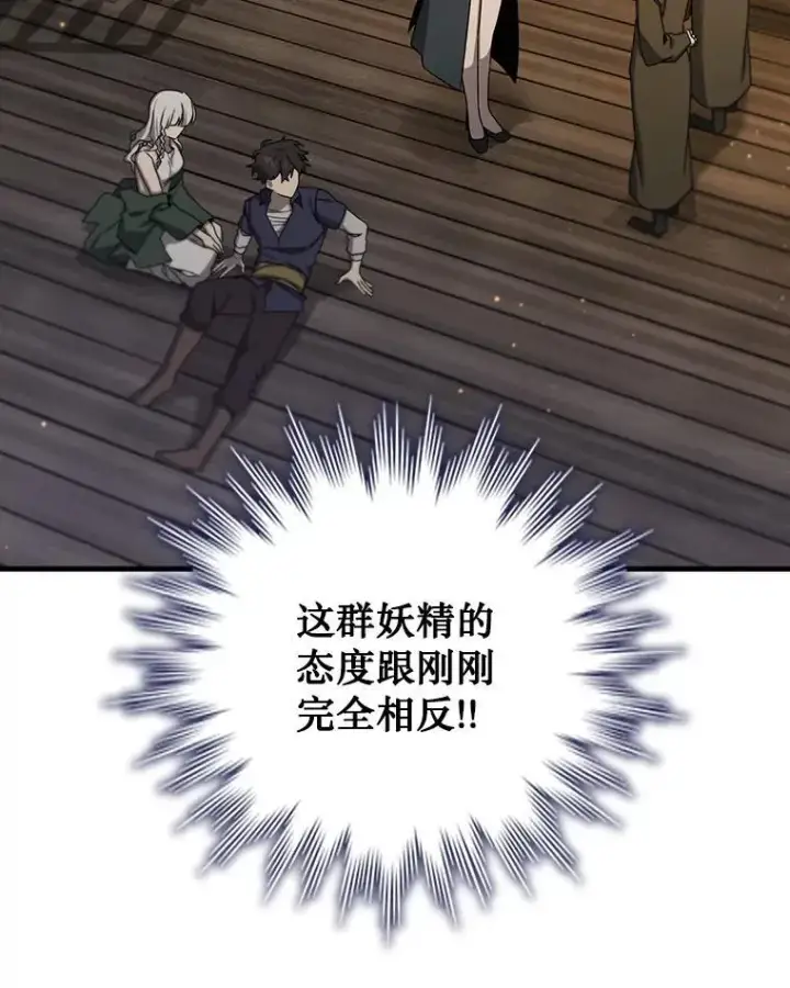 漫画《吞龙魔法师》15.龙族混血第102张图