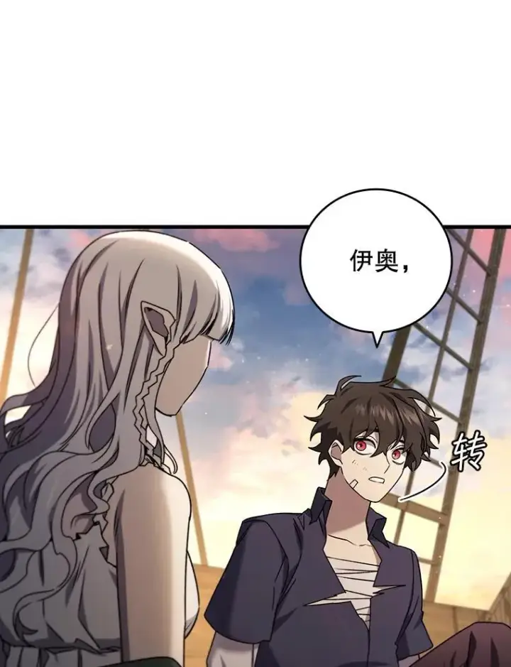 漫画《吞龙魔法师》15.龙族混血第103张图