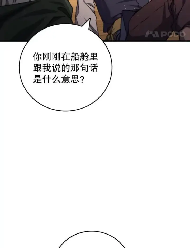 漫画《吞龙魔法师》15.龙族混血第104张图