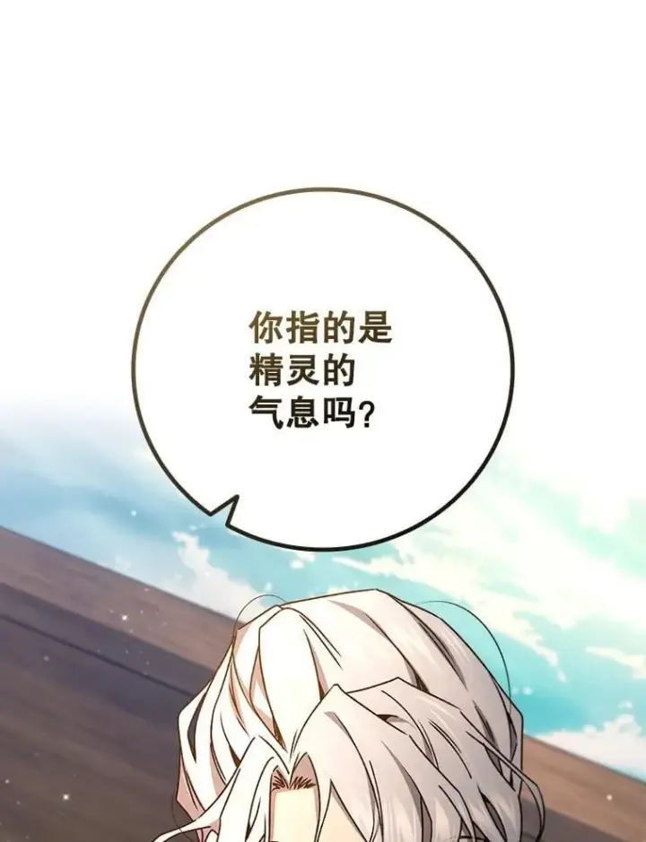 漫画《吞龙魔法师》15.龙族混血第106张图