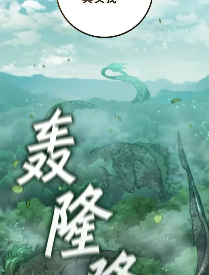 漫画《吞龙魔法师》15.龙族混血第114张图