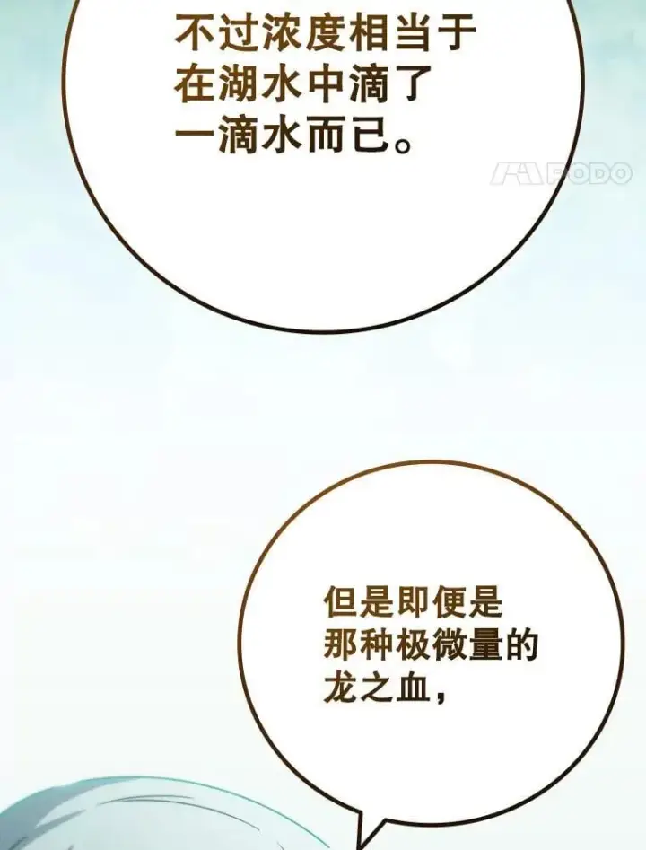 漫画《吞龙魔法师》15.龙族混血第117张图