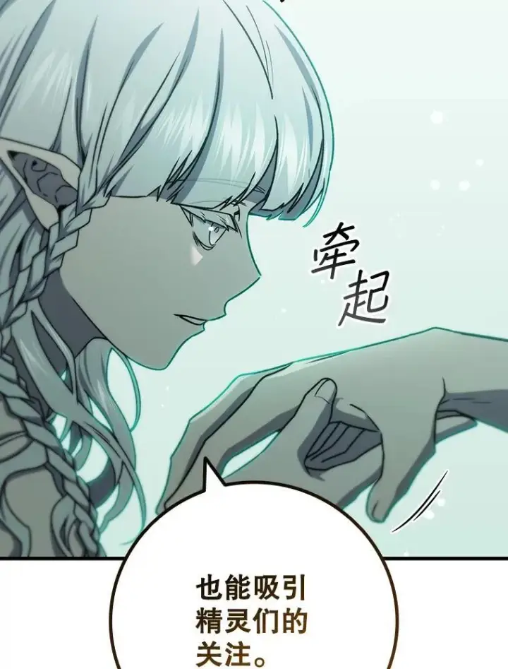 漫画《吞龙魔法师》15.龙族混血第118张图