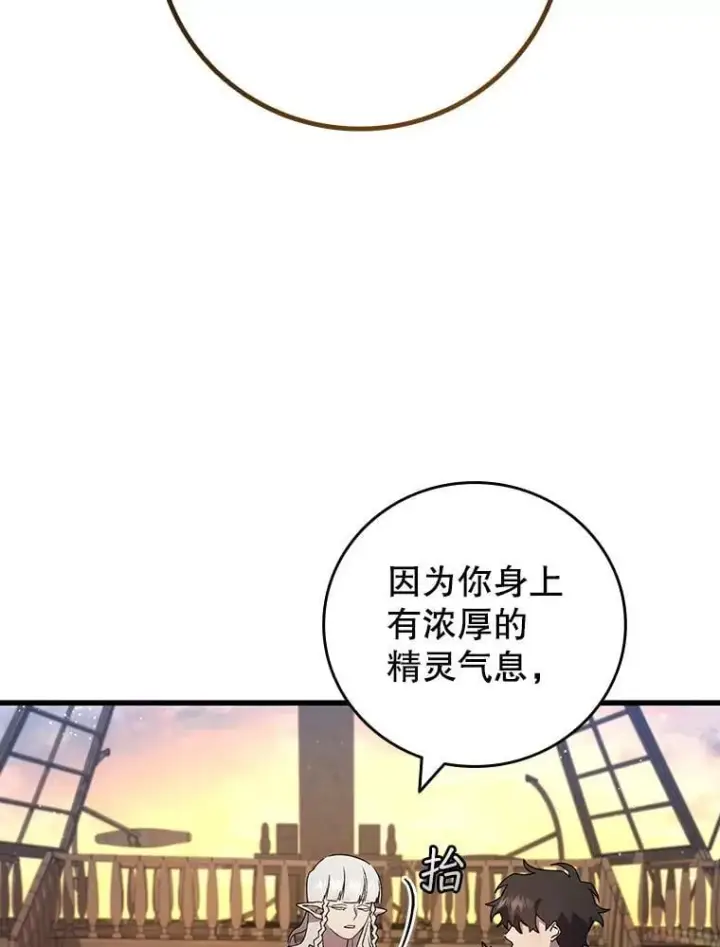 漫画《吞龙魔法师》15.龙族混血第119张图