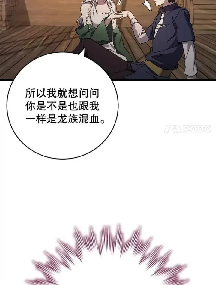 漫画《吞龙魔法师》15.龙族混血第120张图