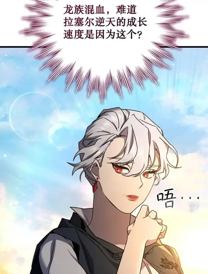 漫画《吞龙魔法师》15.龙族混血第121张图