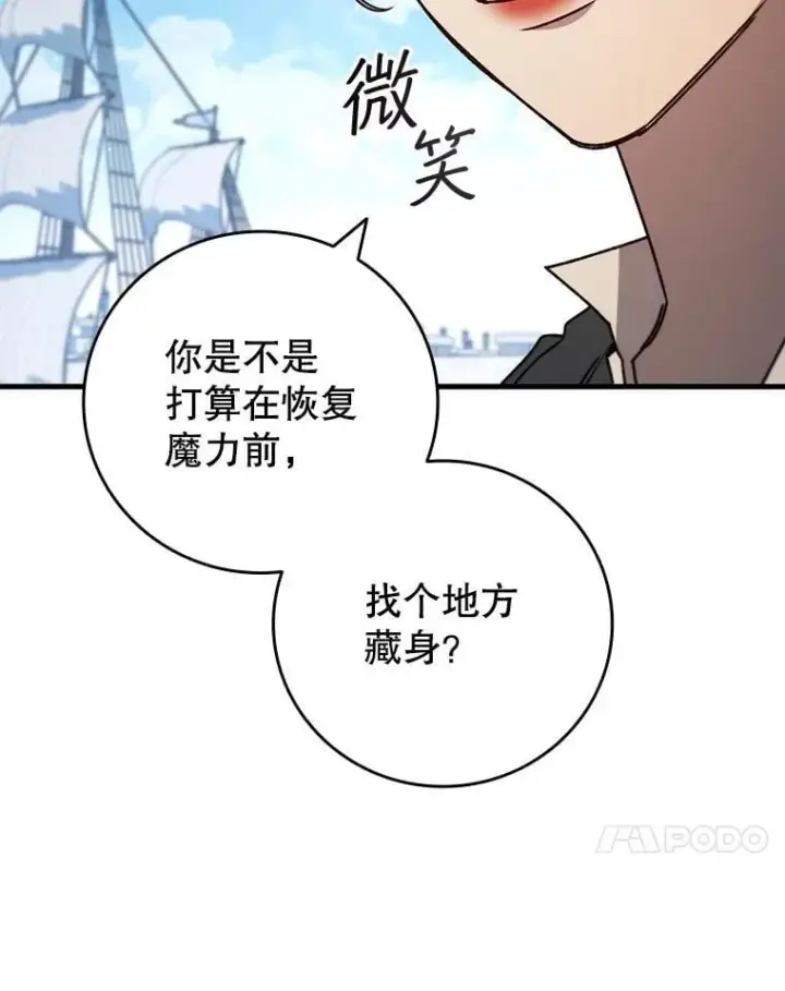 漫画《吞龙魔法师》15.龙族混血第133张图