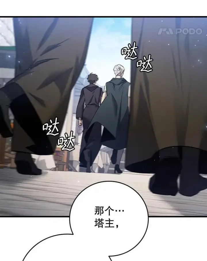 漫画《吞龙魔法师》15.龙族混血第147张图