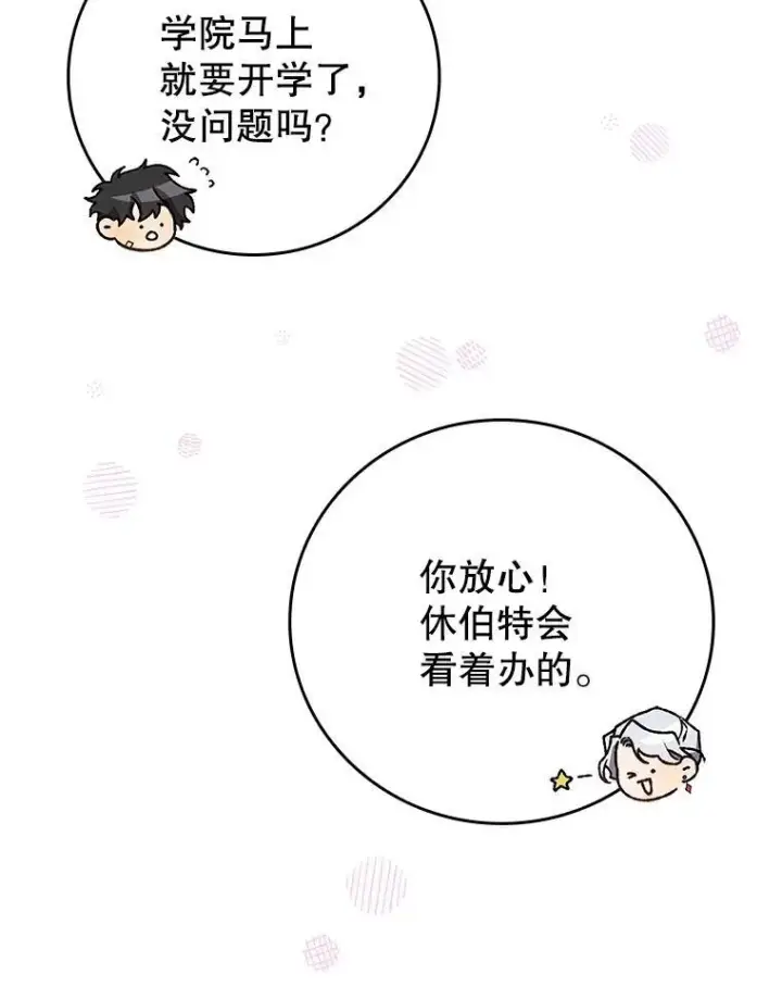 漫画《吞龙魔法师》15.龙族混血第148张图