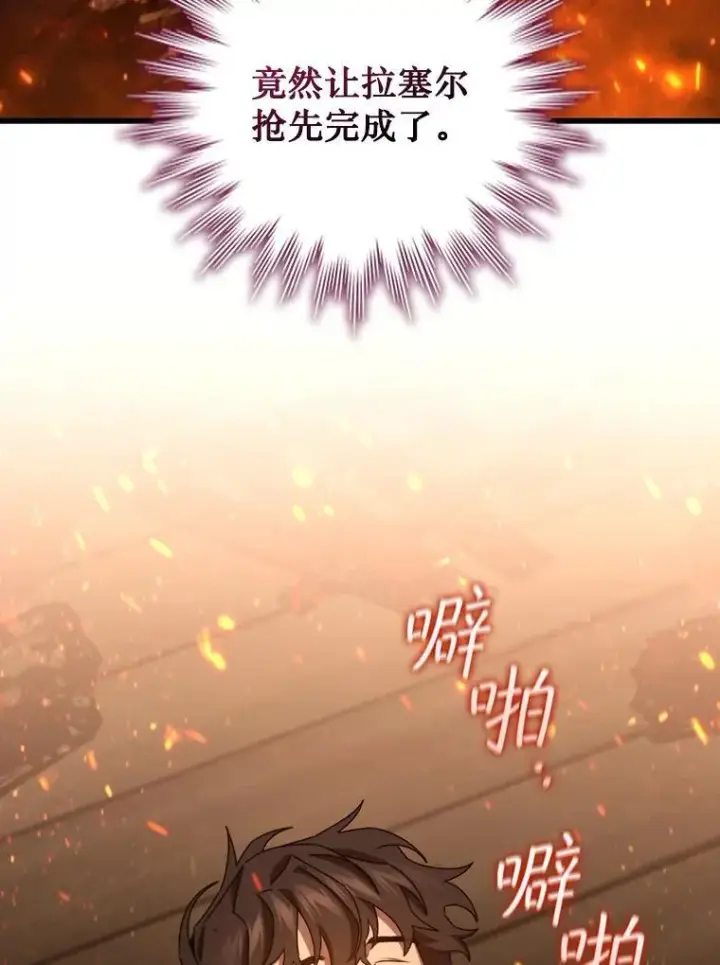 漫画《吞龙魔法师》15.龙族混血第62张图
