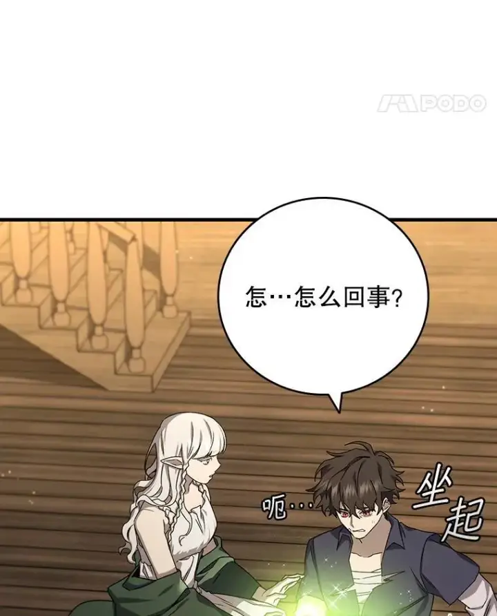 漫画《吞龙魔法师》15.龙族混血第80张图