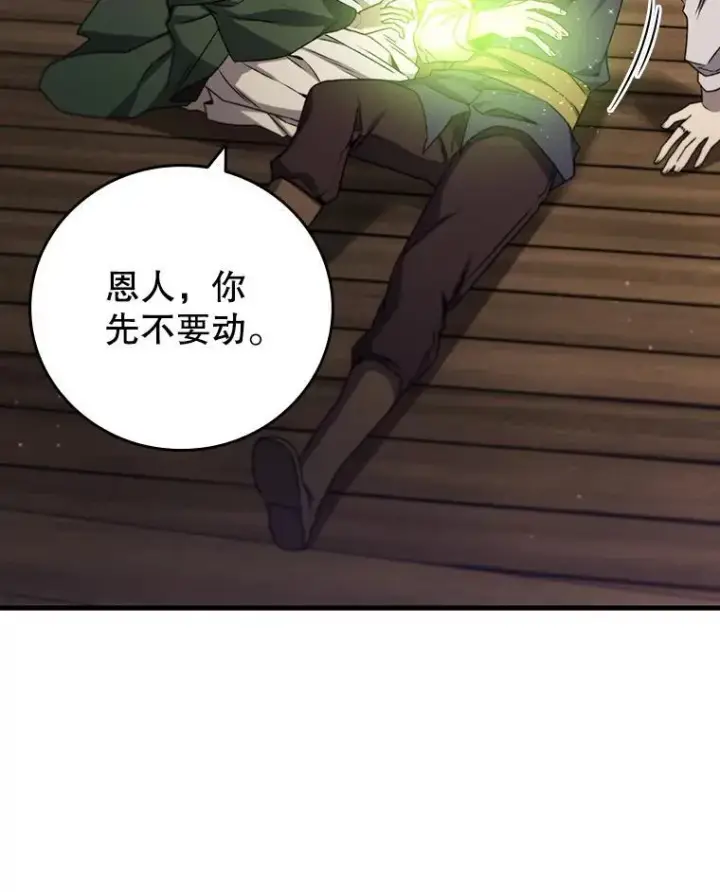漫画《吞龙魔法师》15.龙族混血第81张图