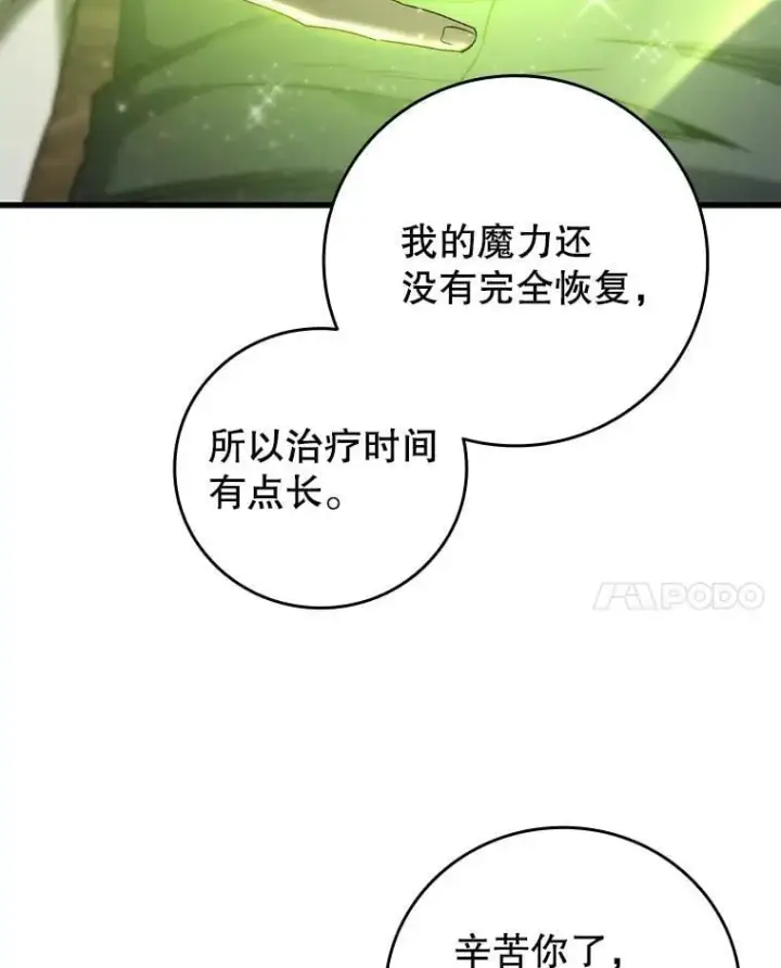 漫画《吞龙魔法师》15.龙族混血第83张图