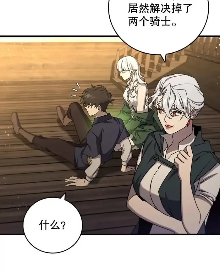 漫画《吞龙魔法师》15.龙族混血第84张图