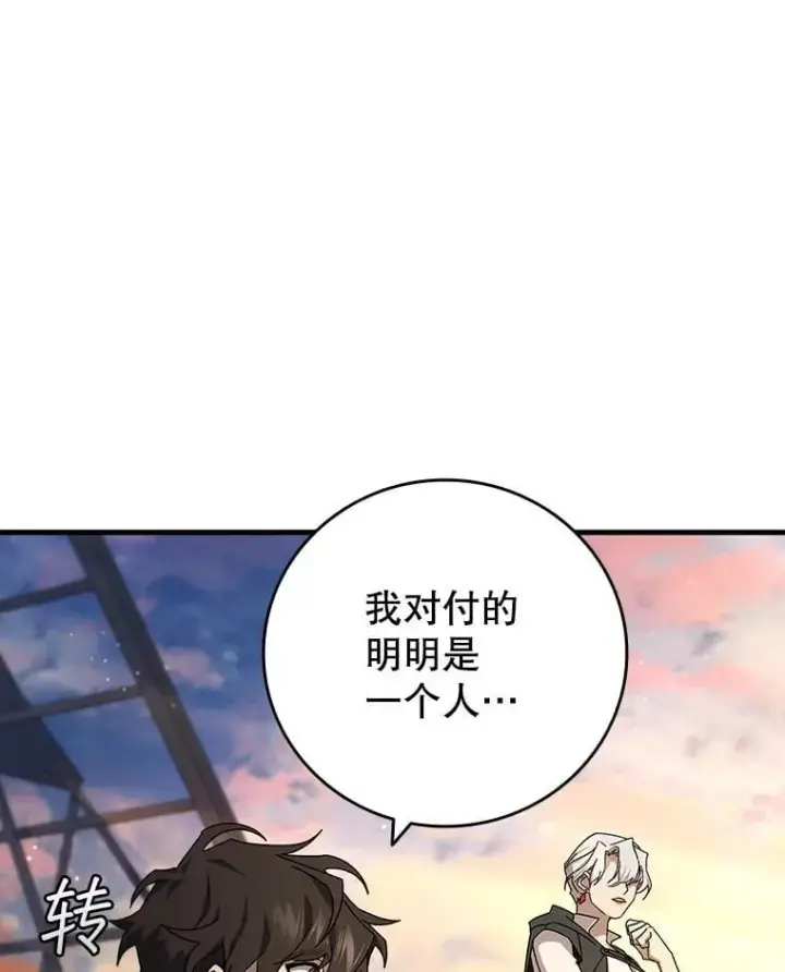 漫画《吞龙魔法师》15.龙族混血第85张图