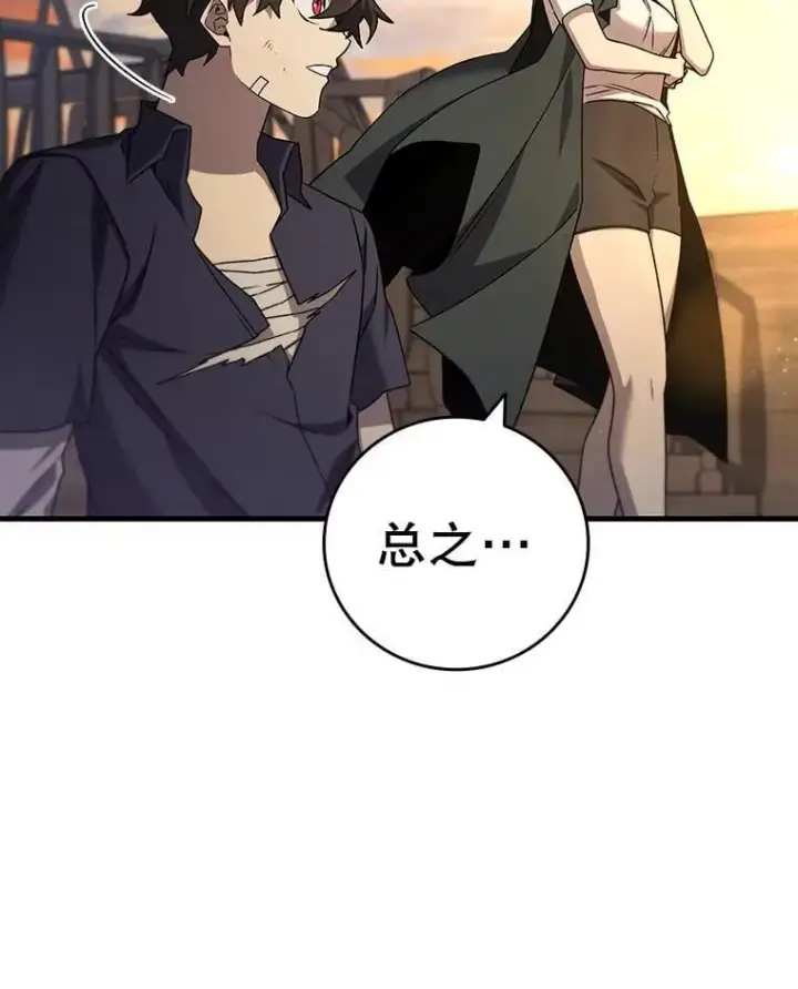 漫画《吞龙魔法师》15.龙族混血第86张图