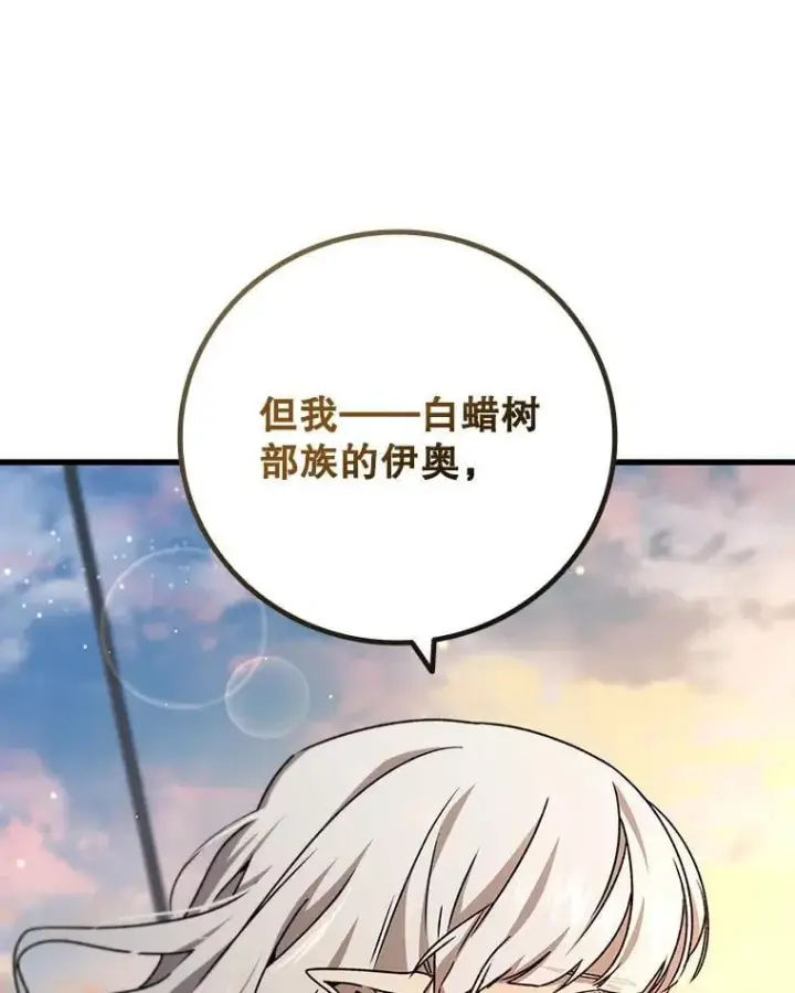 漫画《吞龙魔法师》15.龙族混血第91张图