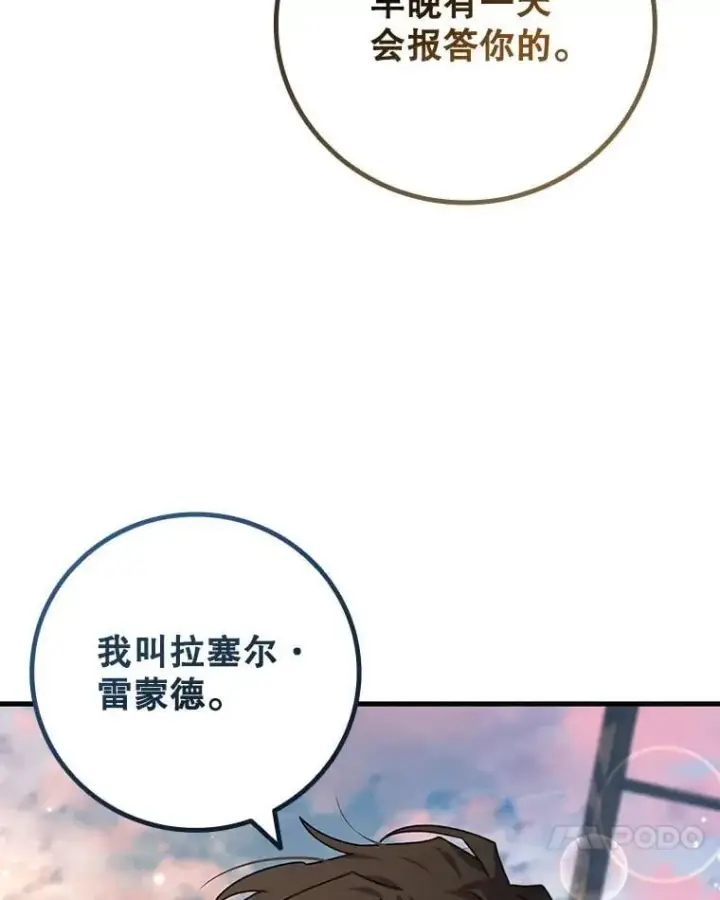 漫画《吞龙魔法师》15.龙族混血第93张图