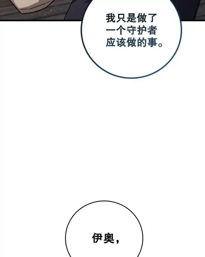 漫画《吞龙魔法师》15.龙族混血第95张图