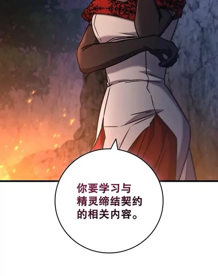 漫画《吞龙魔法师》16.精灵之门第107张图