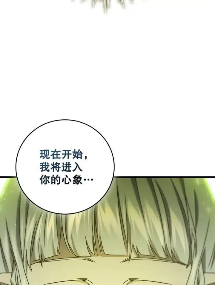 漫画《吞龙魔法师》16.精灵之门第123张图