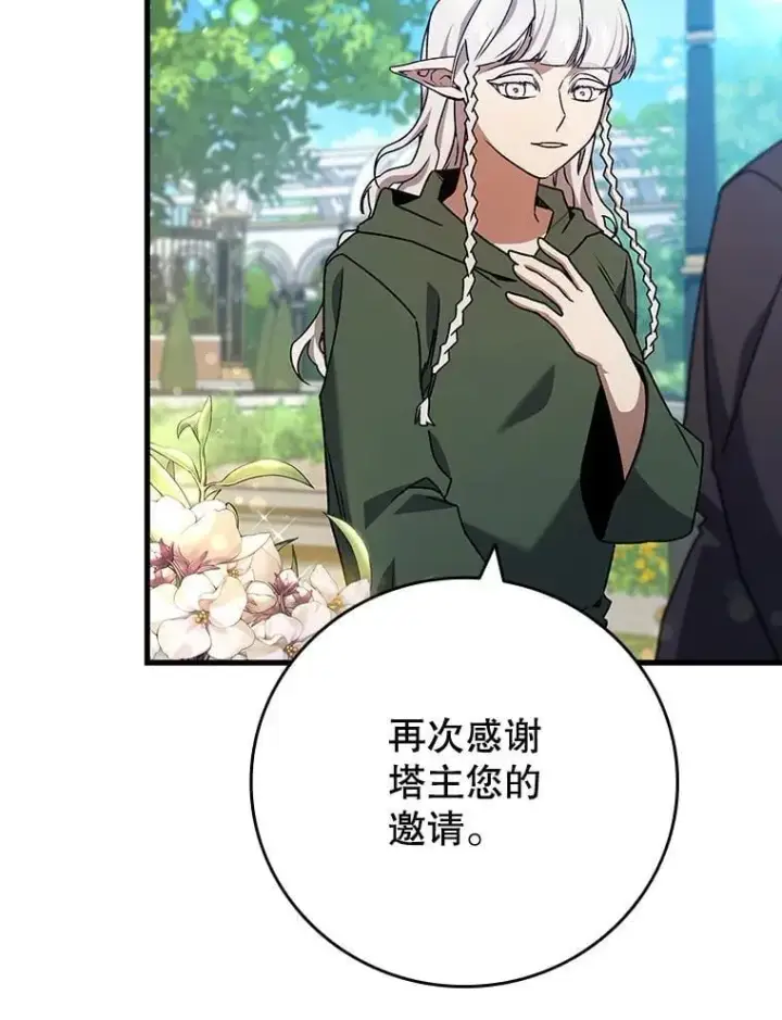 漫画《吞龙魔法师》16.精灵之门第13张图