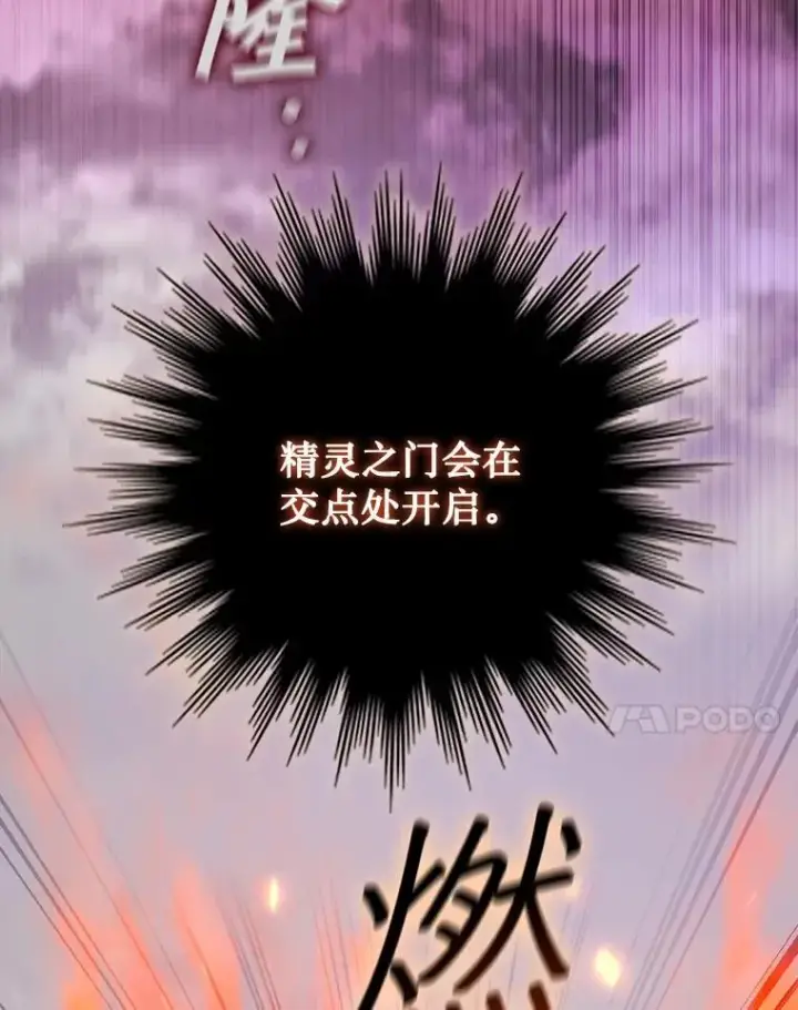 漫画《吞龙魔法师》16.精灵之门第141张图