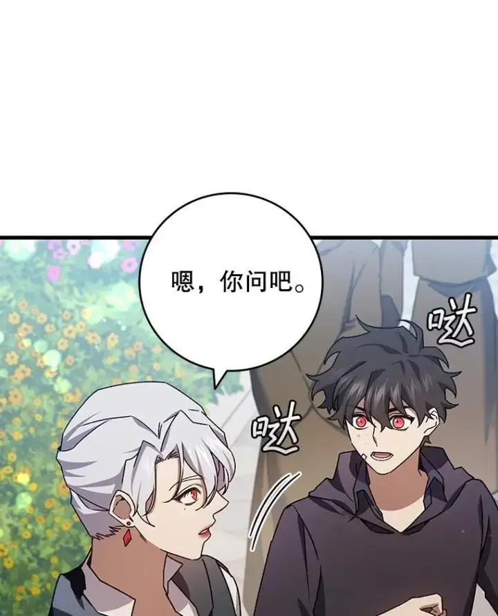 漫画《吞龙魔法师》16.精灵之门第21张图