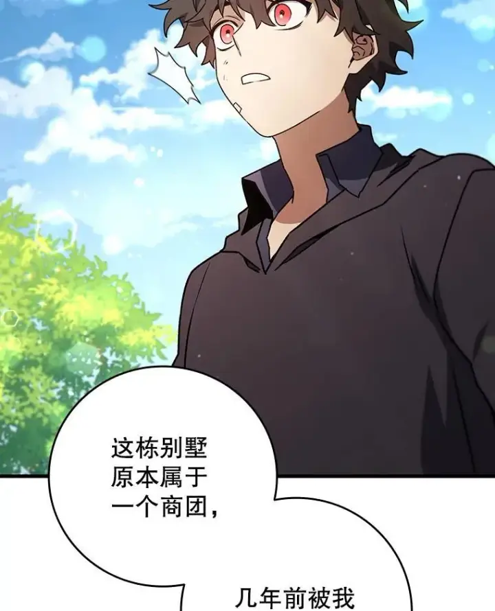 漫画《吞龙魔法师》16.精灵之门第25张图