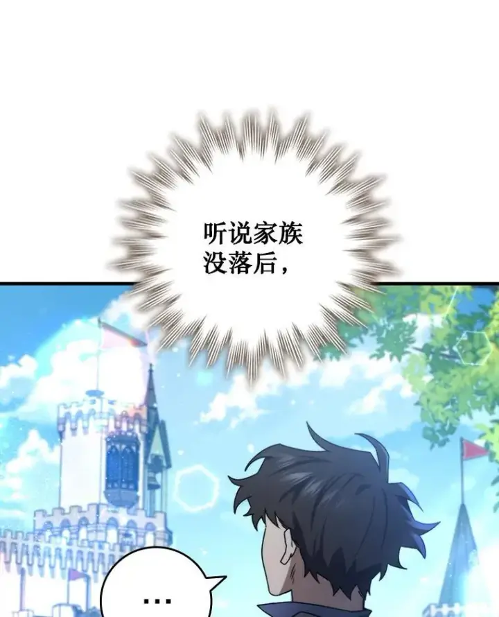 漫画《吞龙魔法师》16.精灵之门第30张图