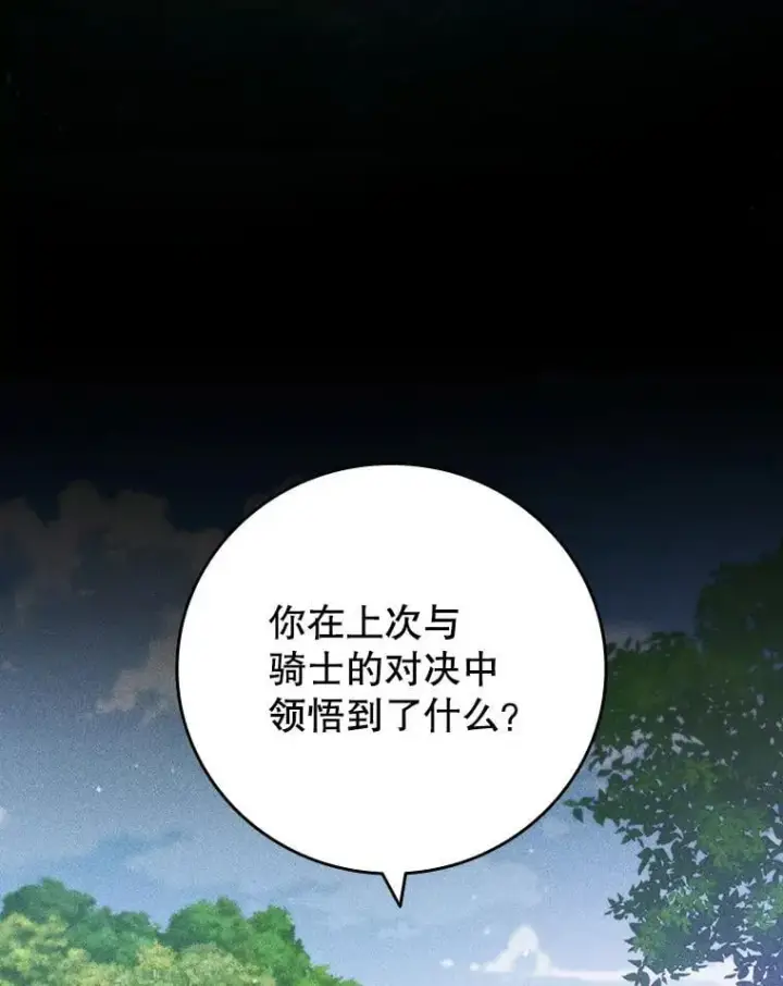 漫画《吞龙魔法师》16.精灵之门第61张图