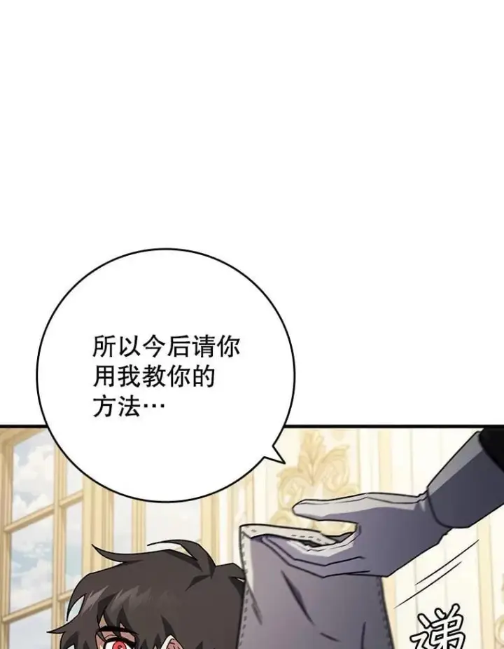 漫画《吞龙魔法师》17.特别的训练第113张图