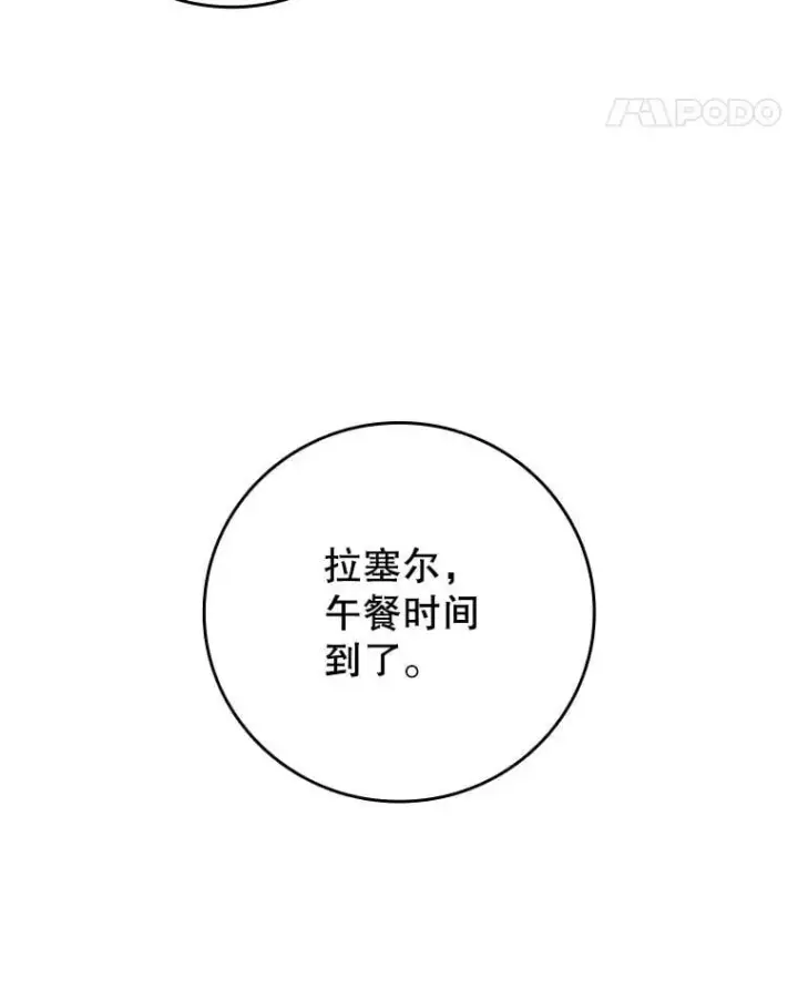 漫画《吞龙魔法师》17.特别的训练第126张图