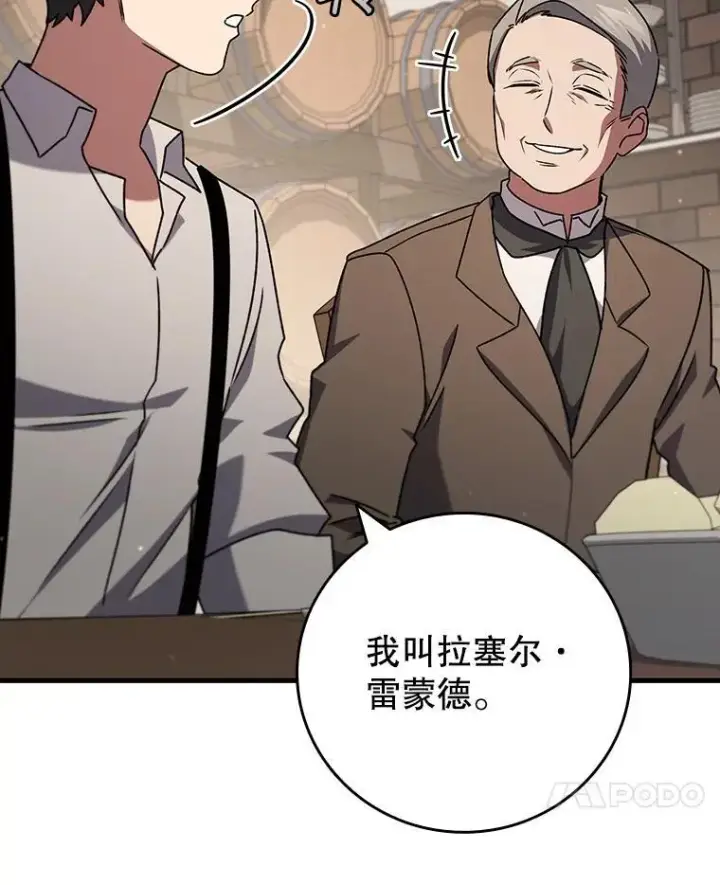 漫画《吞龙魔法师》17.特别的训练第139张图