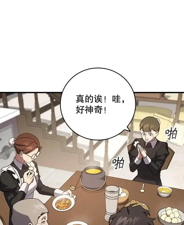 漫画《吞龙魔法师》17.特别的训练第145张图