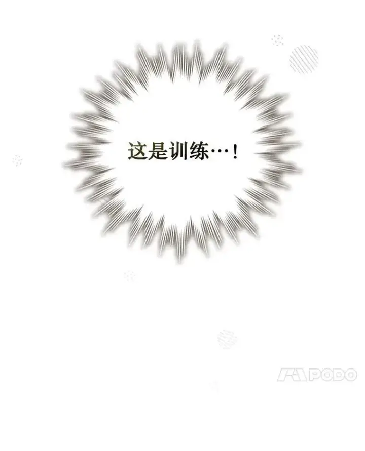 漫画《吞龙魔法师》17.特别的训练第153张图