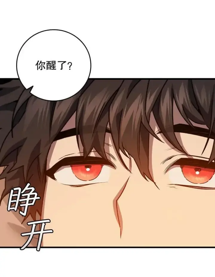 漫画《吞龙魔法师》17.特别的训练第27张图