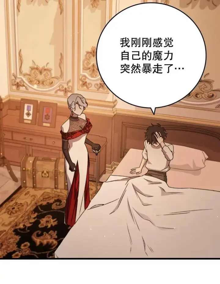 漫画《吞龙魔法师》17.特别的训练第33张图