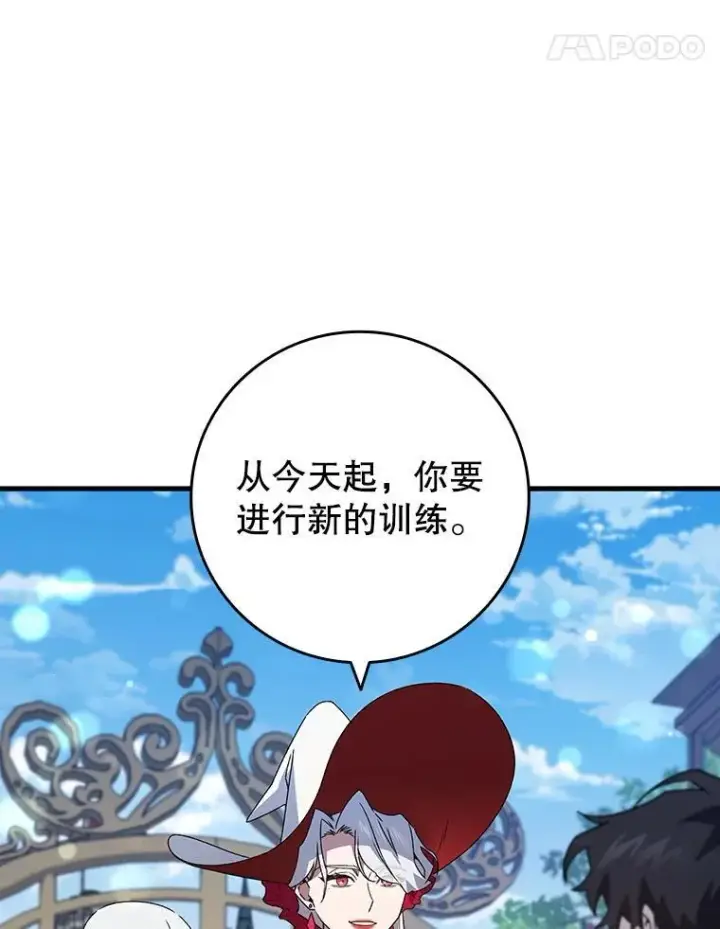 漫画《吞龙魔法师》17.特别的训练第65张图