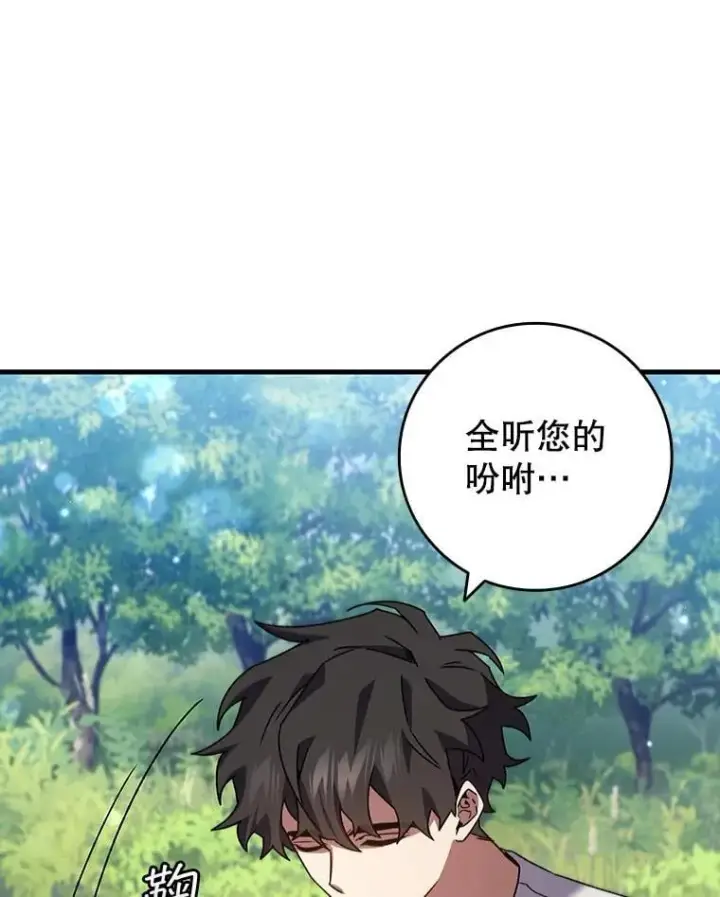 漫画《吞龙魔法师》17.特别的训练第67张图