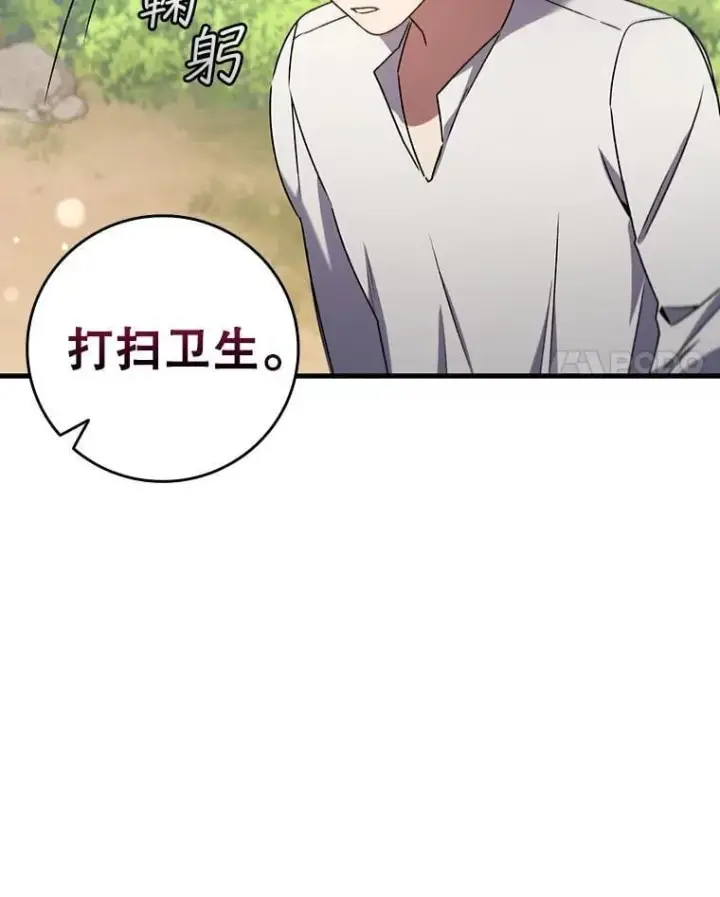 漫画《吞龙魔法师》17.特别的训练第68张图