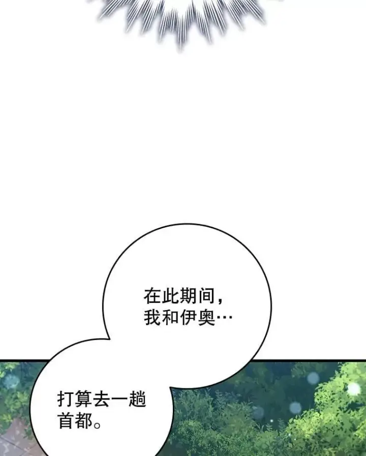 漫画《吞龙魔法师》17.特别的训练第73张图