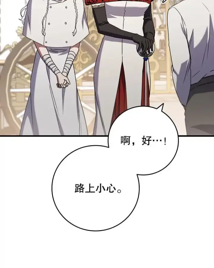 漫画《吞龙魔法师》17.特别的训练第76张图