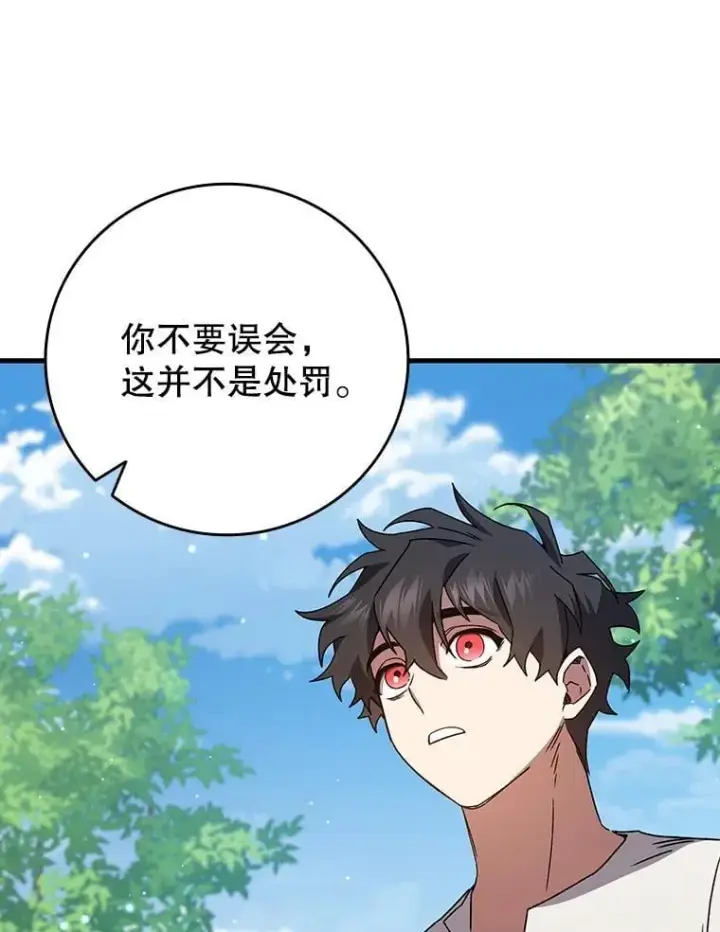 漫画《吞龙魔法师》17.特别的训练第77张图