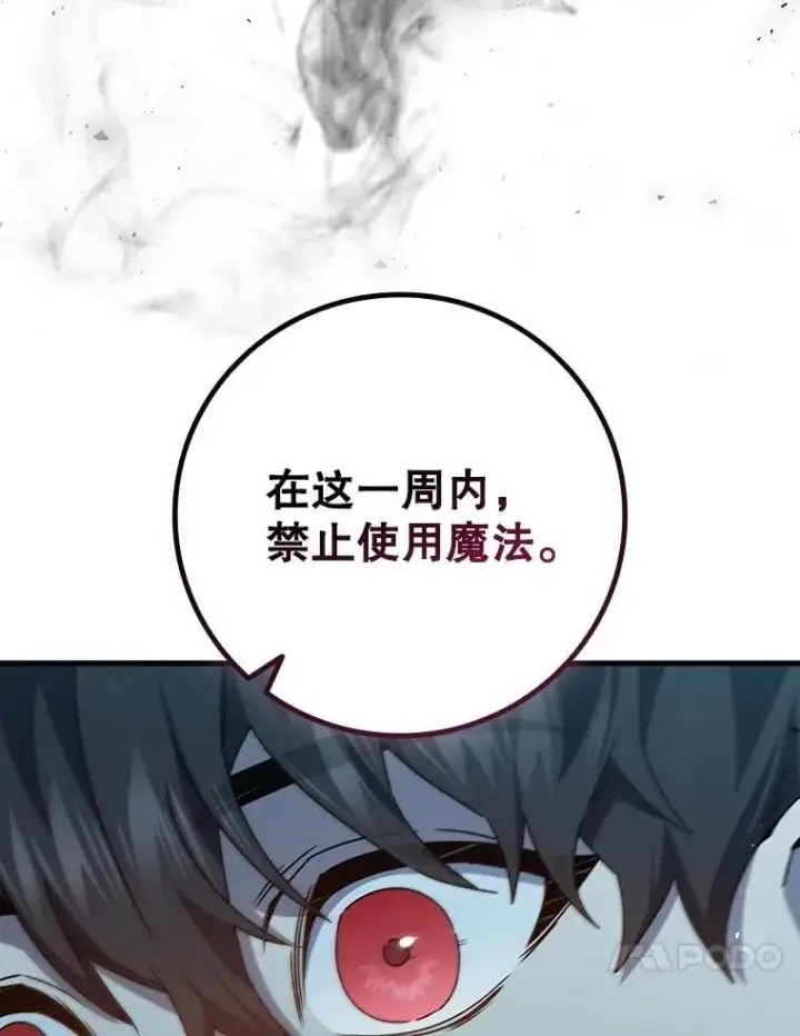 漫画《吞龙魔法师》17.特别的训练第81张图