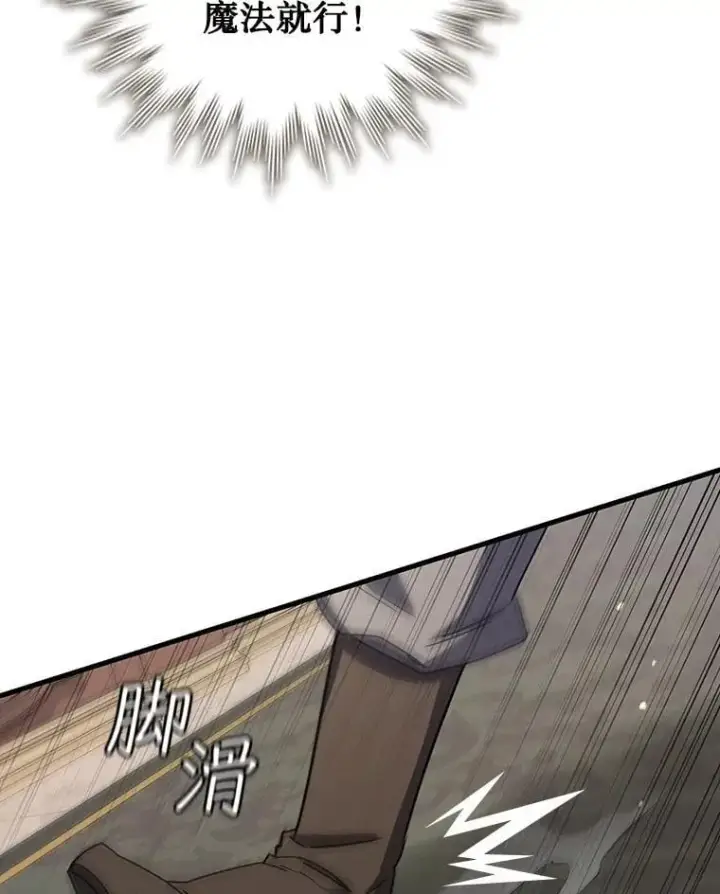 漫画《吞龙魔法师》17.特别的训练第91张图