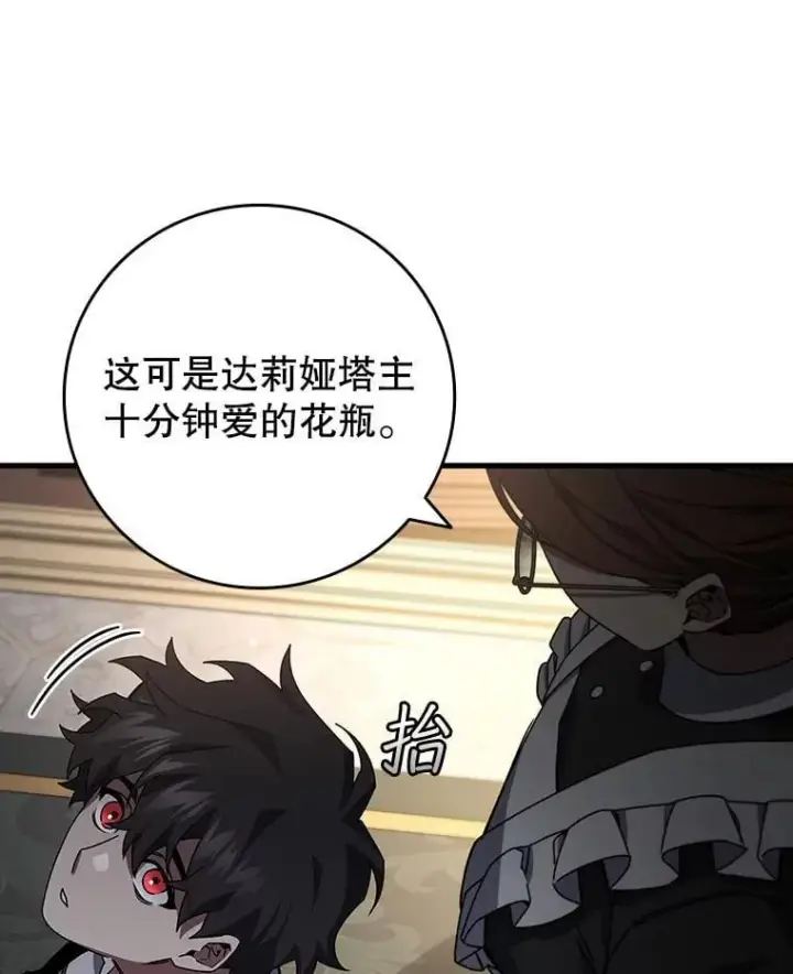 漫画《吞龙魔法师》17.特别的训练第99张图