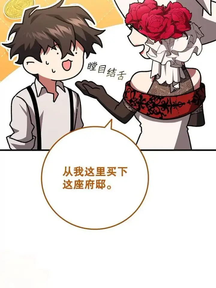 漫画《吞龙魔法师》18.不是孤身一人第104张图