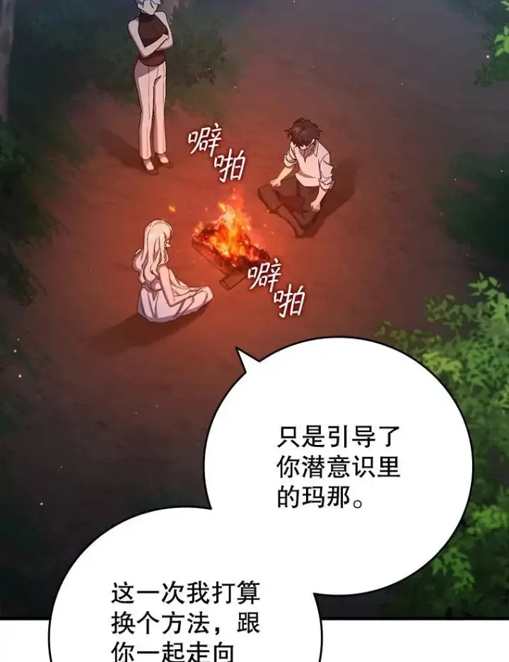 漫画《吞龙魔法师》18.不是孤身一人第112张图